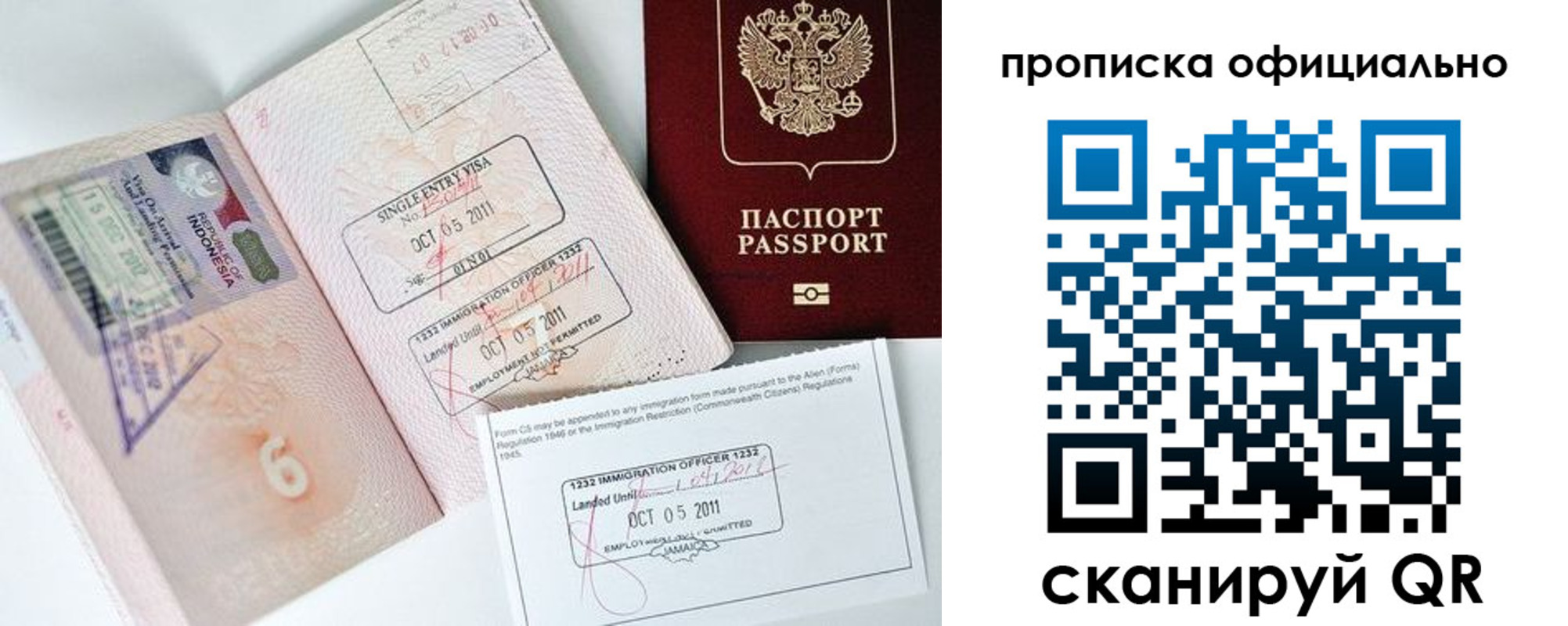 временная регистрация для всех в Купино