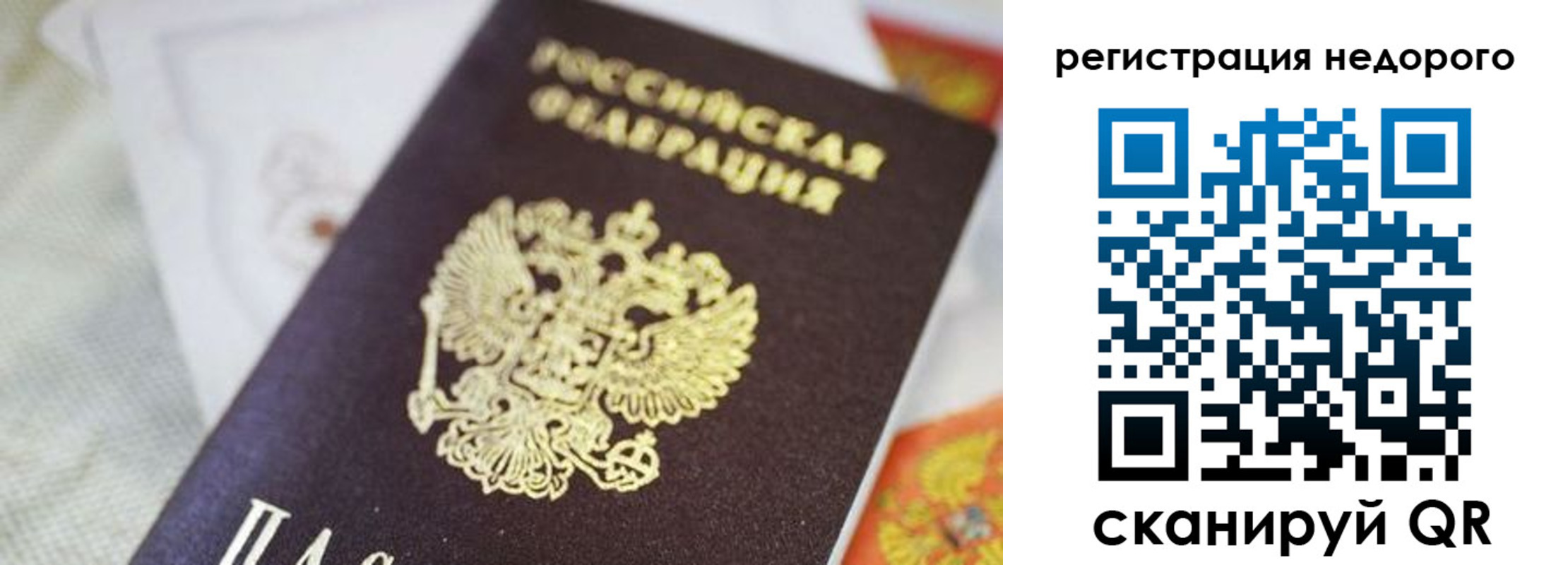 временная регистрация собственник в Купино